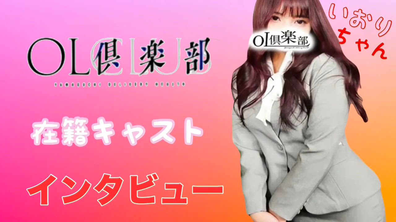 OL倶楽部周南のお仕事解説動画