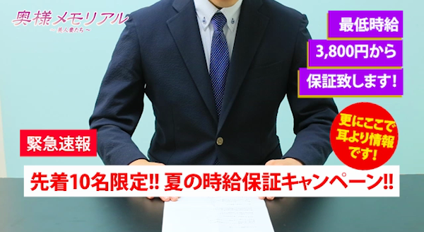 奥様メモリアルの求人動画