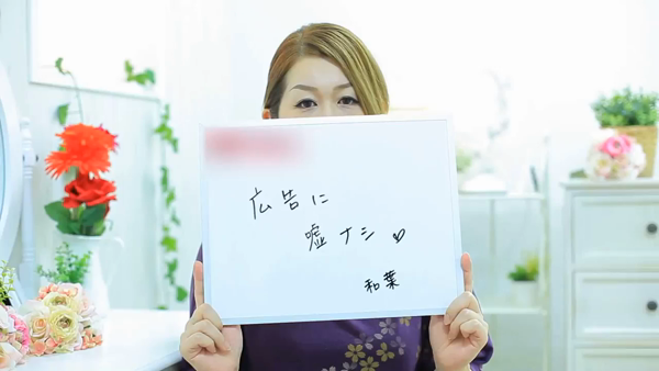 雅な痴女~大宮の求人動画