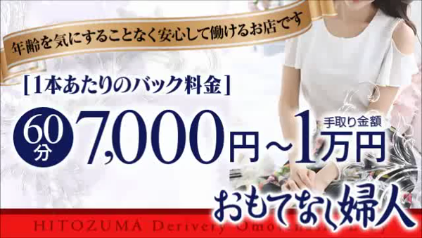 おもてなし婦人の求人動画