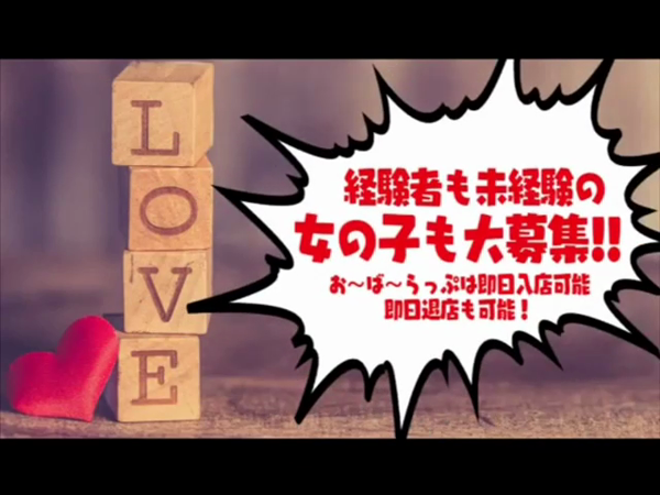 福山・尾道デリヘルお~ば~らっぷのお仕事解説動画