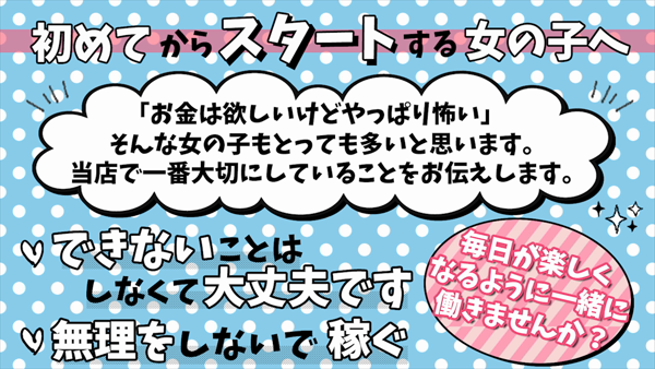 オナクラステーション梅田店のお仕事解説動画