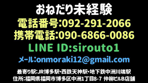 おねだり未経験の求人動画