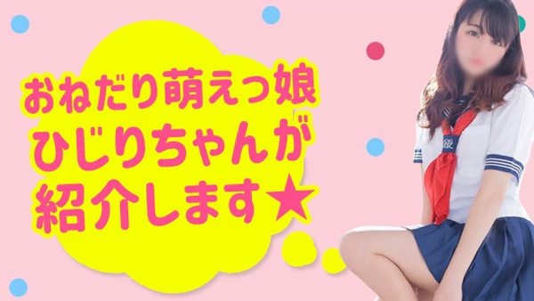 おねだり萌えっ娘の求人動画