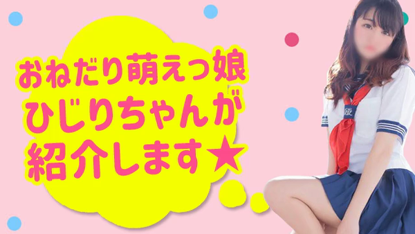 おねだり萌えっ娘の求人動画