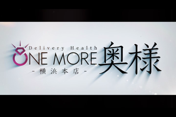one more奥様の求人動画