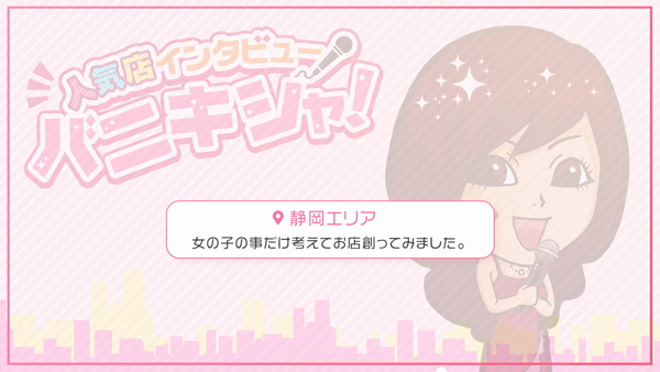 女の子の事だけ考えて店創ってみましたに在籍する女の子のお仕事紹介動画