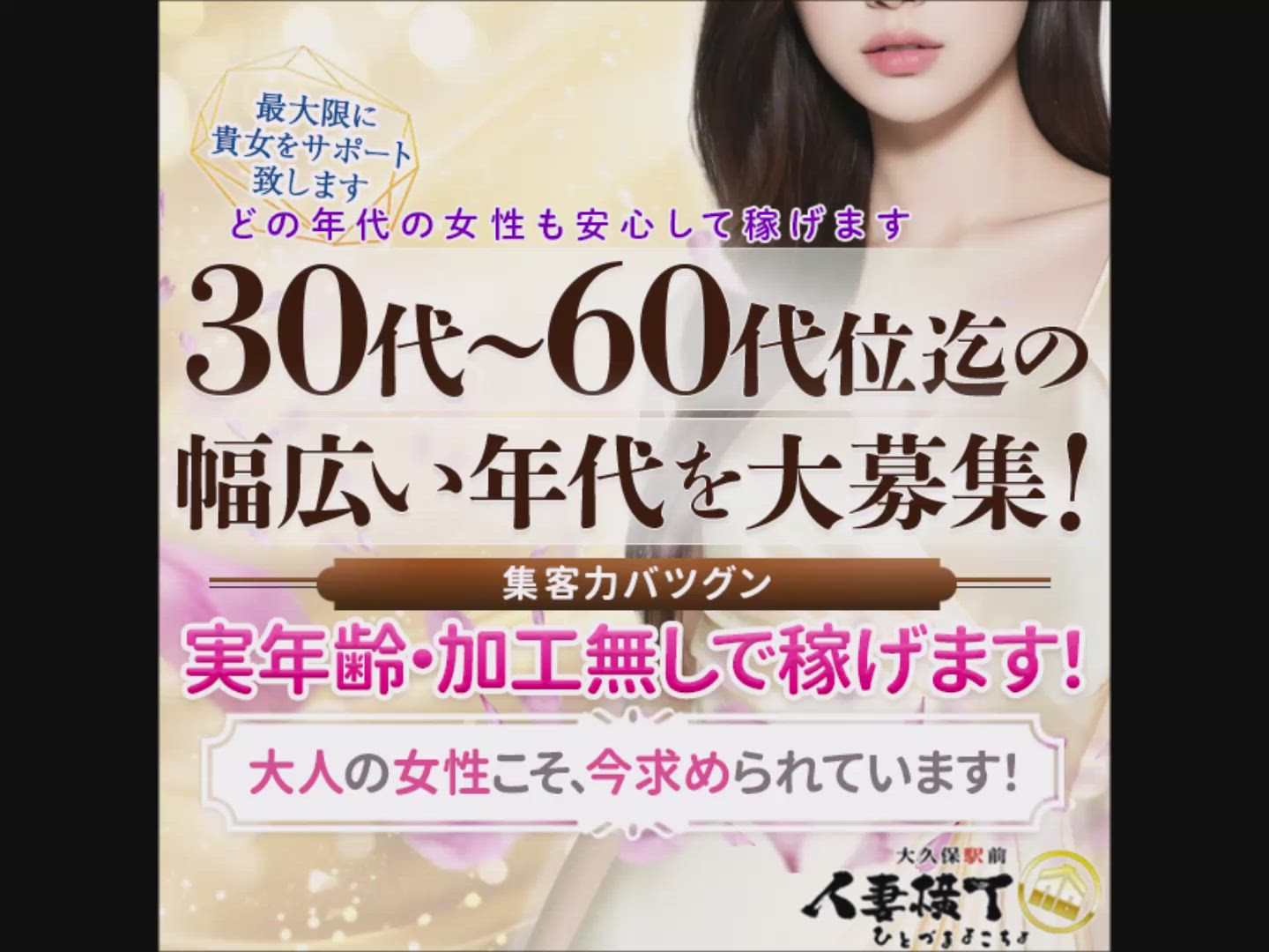 大久保駅前人妻横丁のお仕事解説動画