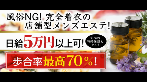 大塚メンズエステMGの求人動画
