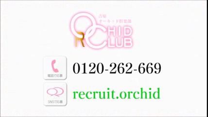 オーキッド倶楽部の求人動画