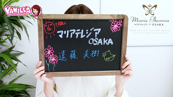 マリアテレジア大阪の求人動画