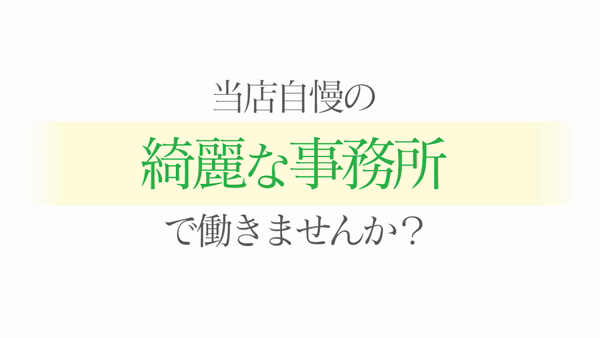 大阪泡洗体メンズエステの求人動画