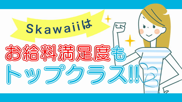 Skawaii(エスカワ)大阪店の求人動画