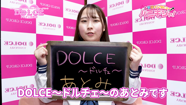 DOLCE～ドルチェ～のお仕事解説動画