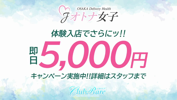 オトナ女子 adult girlsのお仕事解説動画