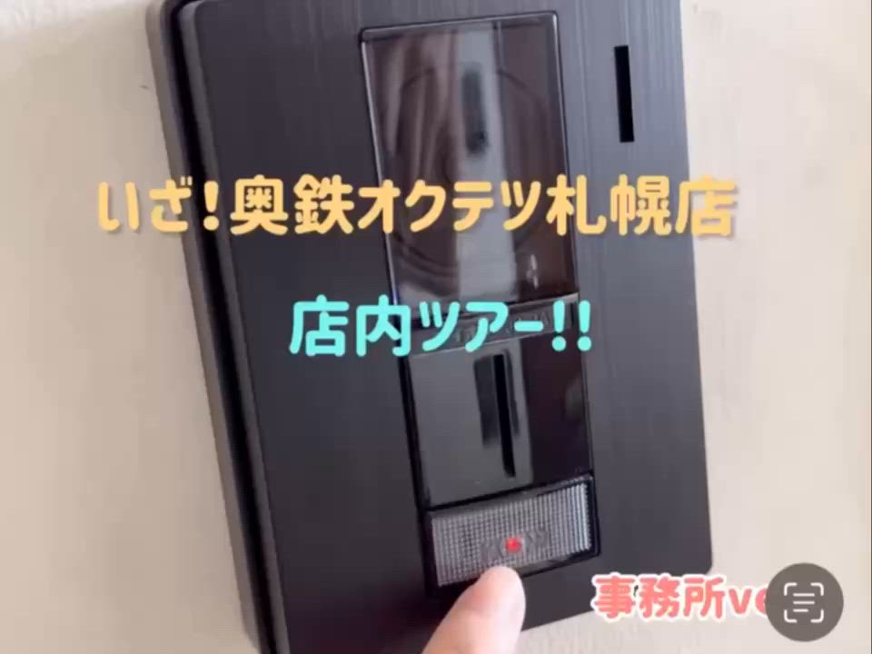 奥鉄オクテツ 札幌店のお仕事解説動画