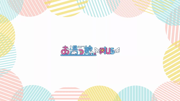 お湯っ娘PLUSのお仕事解説動画