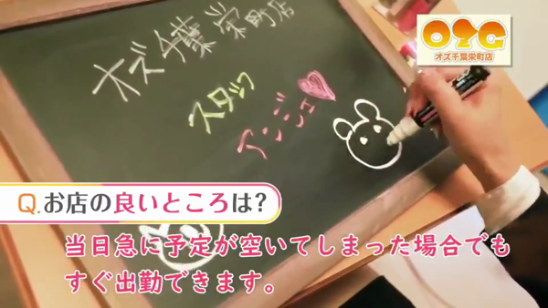 オズ 千葉栄町店のお仕事解説動画
