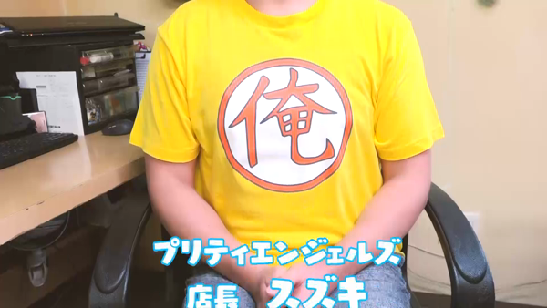 出張天使・プリティーエンジェルズのお仕事解説動画