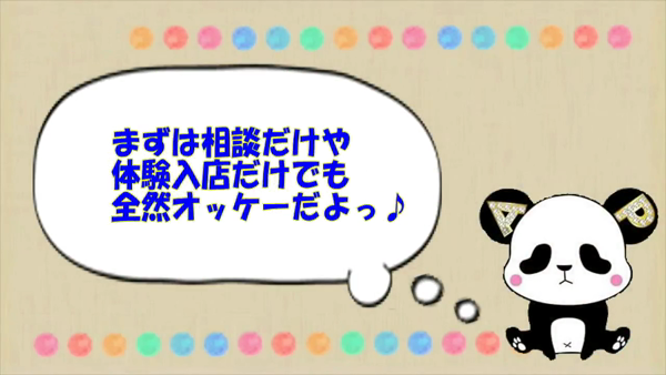 アロマ ぱんだの求人動画