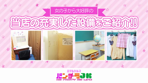 パンチラJKの求人動画
