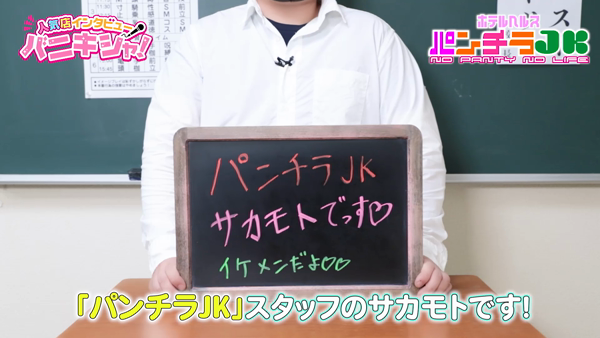 パンチラJKのお仕事解説動画