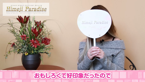 姫路パラダイスグループの求人動画