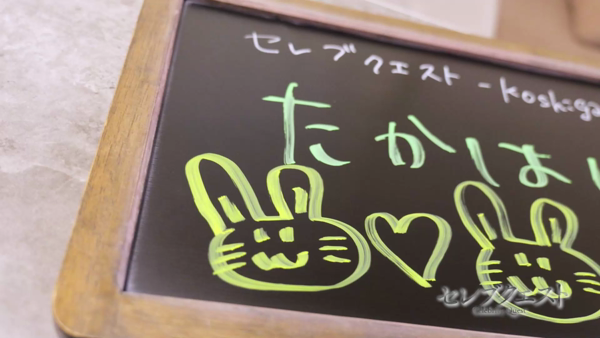 セレブクエスト-koshigaya-のスタッフによるお仕事紹介動画