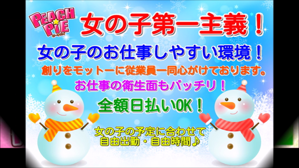 PEACH PIE-ピーチパイ-の求人動画