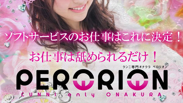 ペロリオンのお仕事解説動画