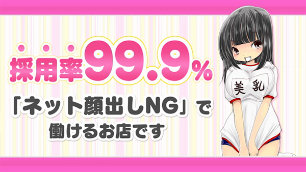 ぽちゃガールの求人動画