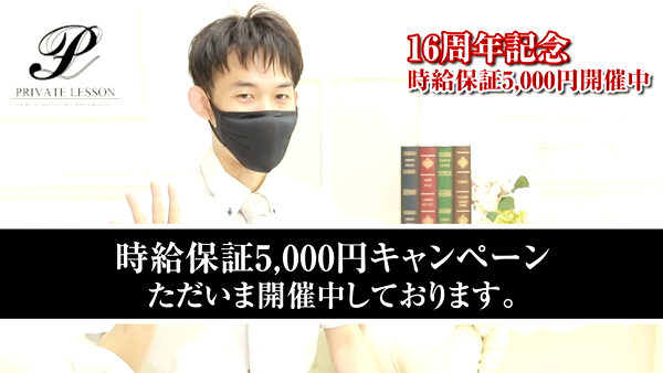 プライベートレッスンのお仕事解説動画