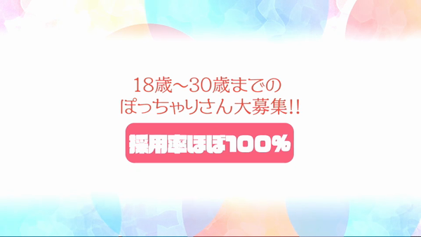 素人ぽちゃカワ学園のお仕事解説動画