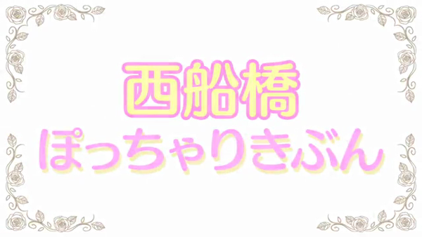 ぽっちゃりきぶんの求人動画