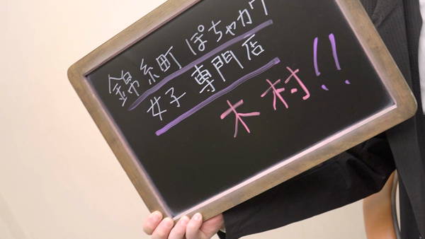 錦糸町ぽちゃカワ女子専門店のスタッフによるお仕事紹介動画