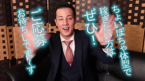 ちょいポチャ巨乳専門店(ぷっちょ)の求人動画