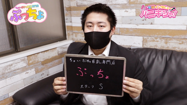 巨乳専門店（ぷっちょ）博多のお仕事解説動画