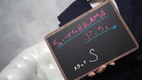 巨乳専門店（ぷっちょ）博多のスタッフによるお仕事紹介動画