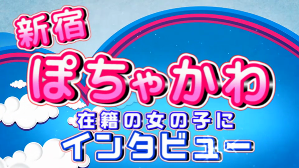 ぽちゃカワ女子のお仕事解説動画