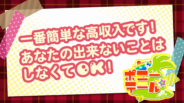 ポニーテール神戸のお仕事解説動画