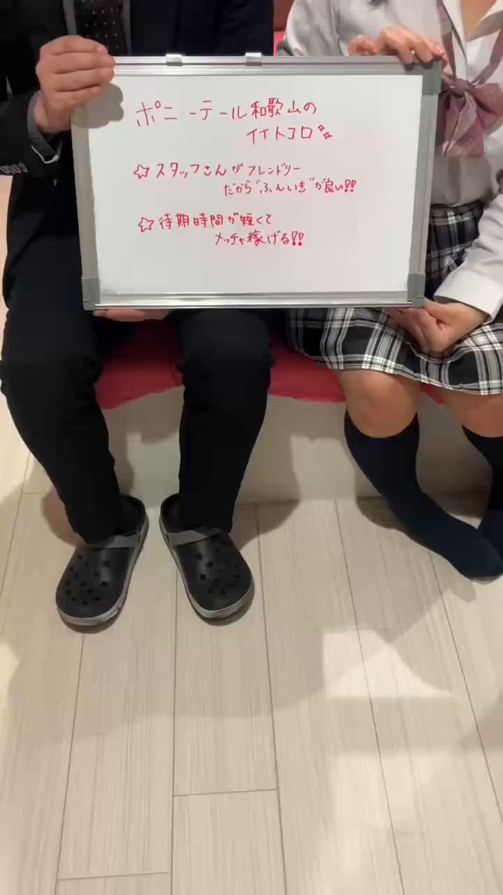 ポニーテール和歌山店の求人動画