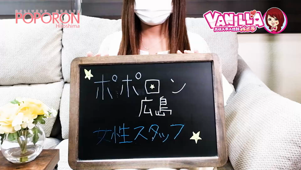 ポポロン☆広島のスタッフによるお仕事紹介動画