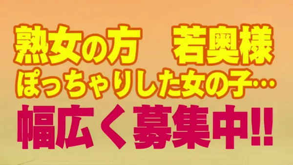 熟女&人妻&ぽっちゃりクラブのお仕事解説動画