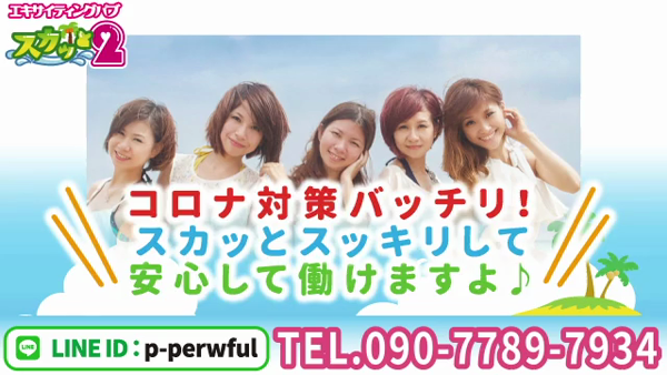 スカッと2のお仕事解説動画