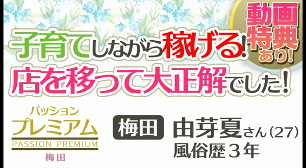 クラブパッションPREMIUM 梅田の求人動画