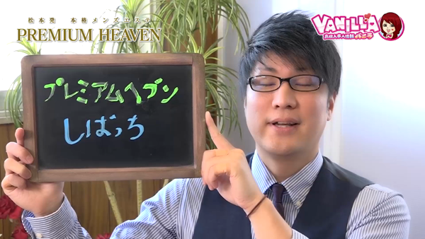 プレミアムヘブンのお仕事解説動画