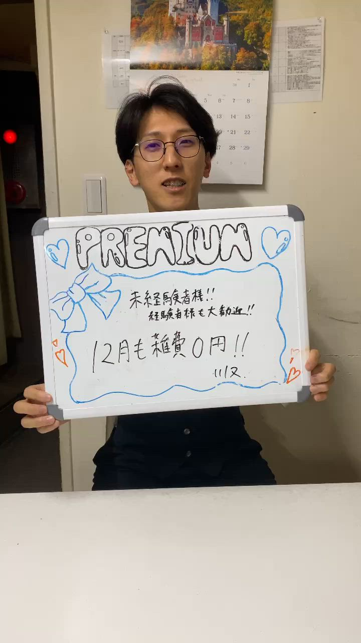 プレミアムのお仕事解説動画