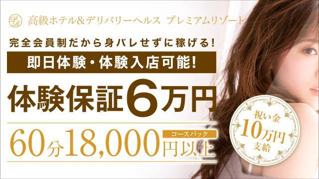プレミアムリゾートのお仕事解説動画