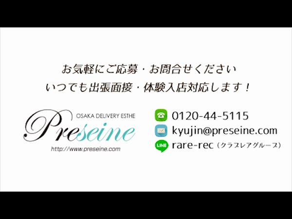 プリセーヌの求人動画