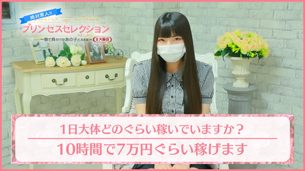 プリンセスセレクション茨木・枚方店のお仕事解説動画